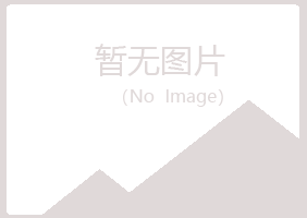 青岛黄岛宛海化学有限公司